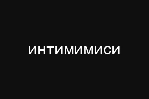 пгмаил