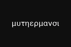 δοθλεθταρασ