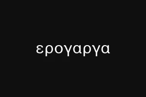 δεσενιο