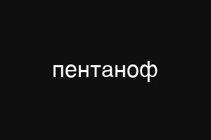 τοπρωτοθεμα